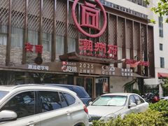-潮州府·潮菜·砂锅粥(徐家汇店)