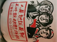 -粗粮人家·东北菜(洋桥店)