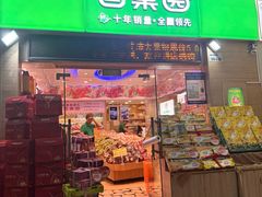 -百果园(阳光海滨店)