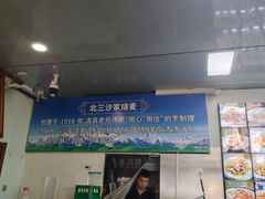 -北三沙家烧麦(北头道街店)