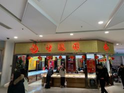 -老鳳祥(周浦万达广场店)