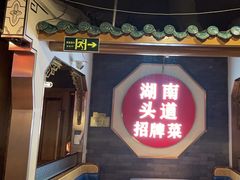 -坛宗剁椒鱼头(河西王府井店)