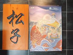 -松子料理(白家庄店)