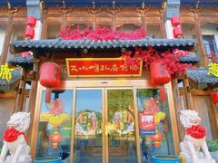 -四季厨房 鲁菜·孔府烤鸭(高新万达店)