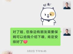 -大班家政月嫂育儿嫂(总部店)