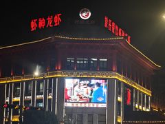-於氏虾神(盱眙总店)