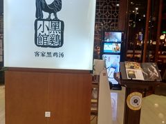 -黑鸡小馆(金源店)