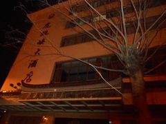 -丽江虎跳峡大酒店