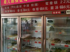 门面-蜀儿郎串串香(香河店)