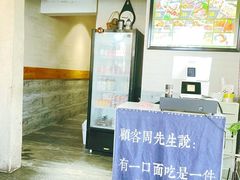 -囿面传统制面馆(中央路店)