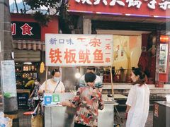 门面-十里铺铁板鱿鱼