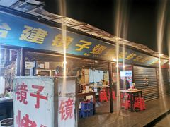 门面-冶建镜子·老南昌大排档·江西虾王(总店)