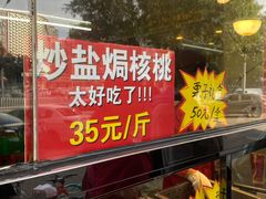 -二斗栗子(黄河道店)