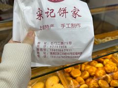 -宋记饼家(石门二路店)