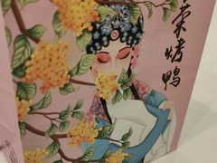 -万荣烤鸭店·北京菜(农光里店)