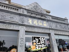 -晋阳饭庄(虎坊桥店)