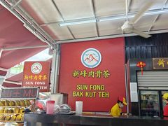 -新峰肉骨茶(总店)