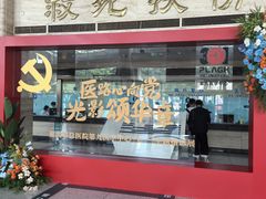 -中国人民解放军第九医学中心(306医院)