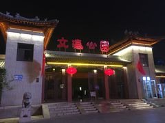 -文瀛公园