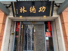 -功德林(南京西路店)