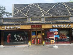 -小吊梨汤·北京菜·烤鸭(鸟巢店)