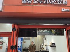 -莫朗核桃饼(虹泉路店)