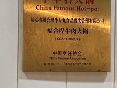 -福合埕牛肉丸(福平路店)