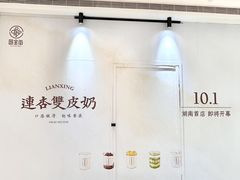 -连杏双皮奶(长沙国金店)