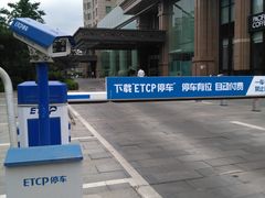 -北京璞邸酒店-地下停车场