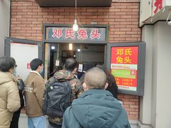 -邓氏兔头