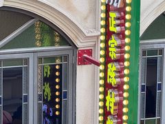 -民信老铺(华盖路店)