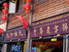 门面-延福橄榄(三坊七巷店)