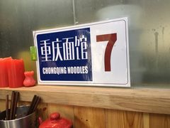 -东三里屯豌杂面
