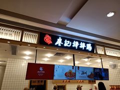 门面-钢管厂五区小郡肝串串香(南山店)