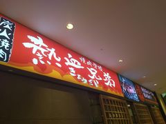 门面-热血兄弟·炭火烤肉(融侨中心店)