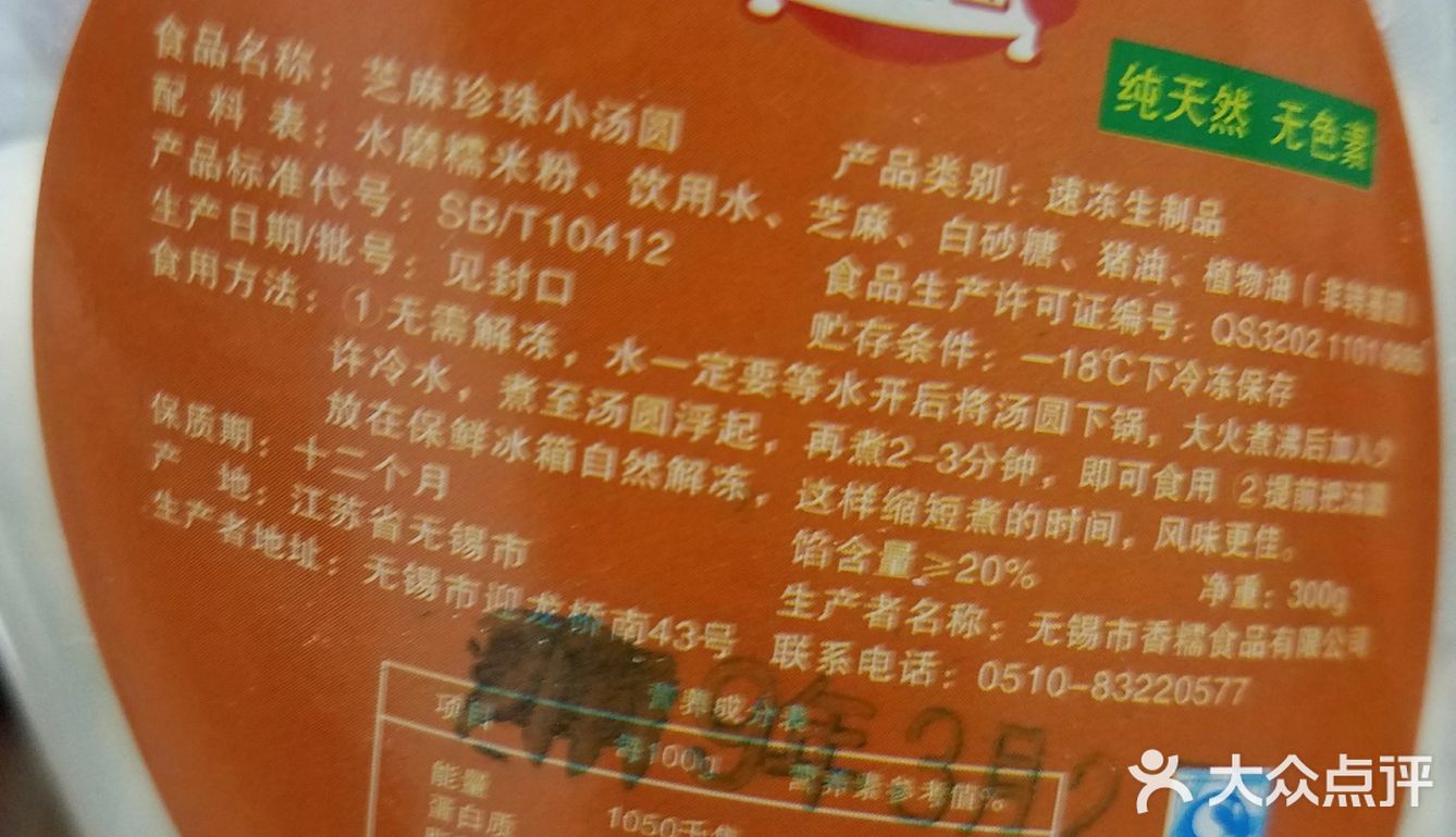 晶莹剔透，香甜美味-酒酿芝麻小圆子