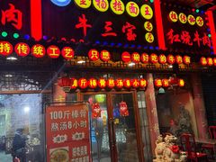 -金杨拉面王小吃面馆·牛三宝面·红烧牛肉粉