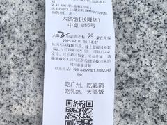 -大鸽饭(汉溪长隆店)