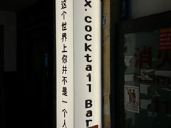 -Mx.cocktail bar