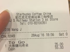 账单-星巴克(北京南站第三店)