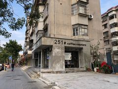 -251#coffee roasters(沿河东路店)