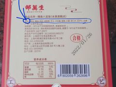 -邵万生食品公司(南京东路店)