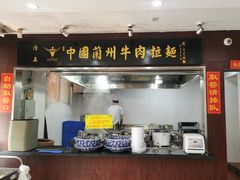 -东方宫中国兰州牛肉拉面(新起街店)