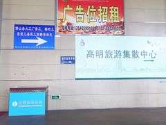 -佛山高明客运站