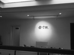 -造寸眼镜·蔡司官方授权店(东门店)
