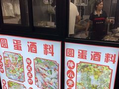 -圆蛋酒料•生腌(开元路店)