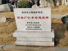 -西安市广仁寺