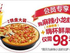 -必胜客(新辰里酒仙桥店)