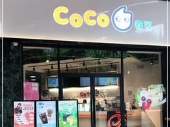 门面-CoCo都可(燕塘店)