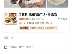 -汉堡王(北京通州领展店)